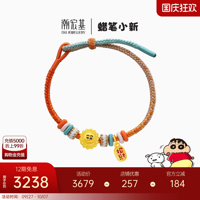 潮宏基蜡笔小新黄金手链足金手绳手饰5D金珐琅向日葵生日礼物 X