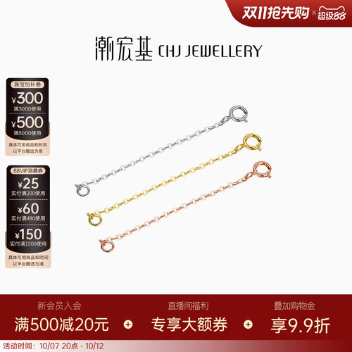 潮宏基珠宝18k金项链链尾链三色l
