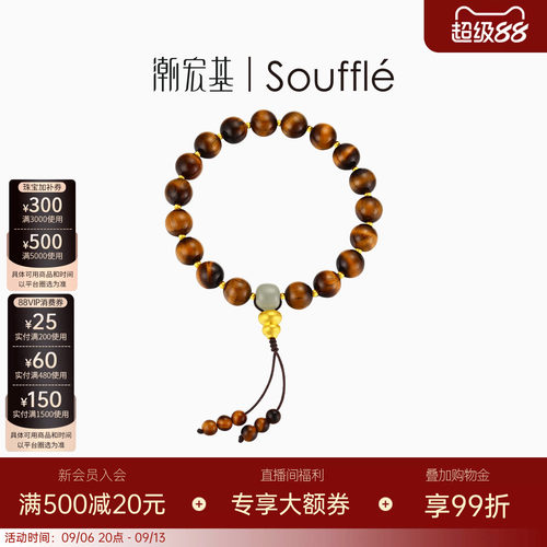 潮宏基souffle绅士守护黄金和田玉手链足金手串手饰5D硬金送礼