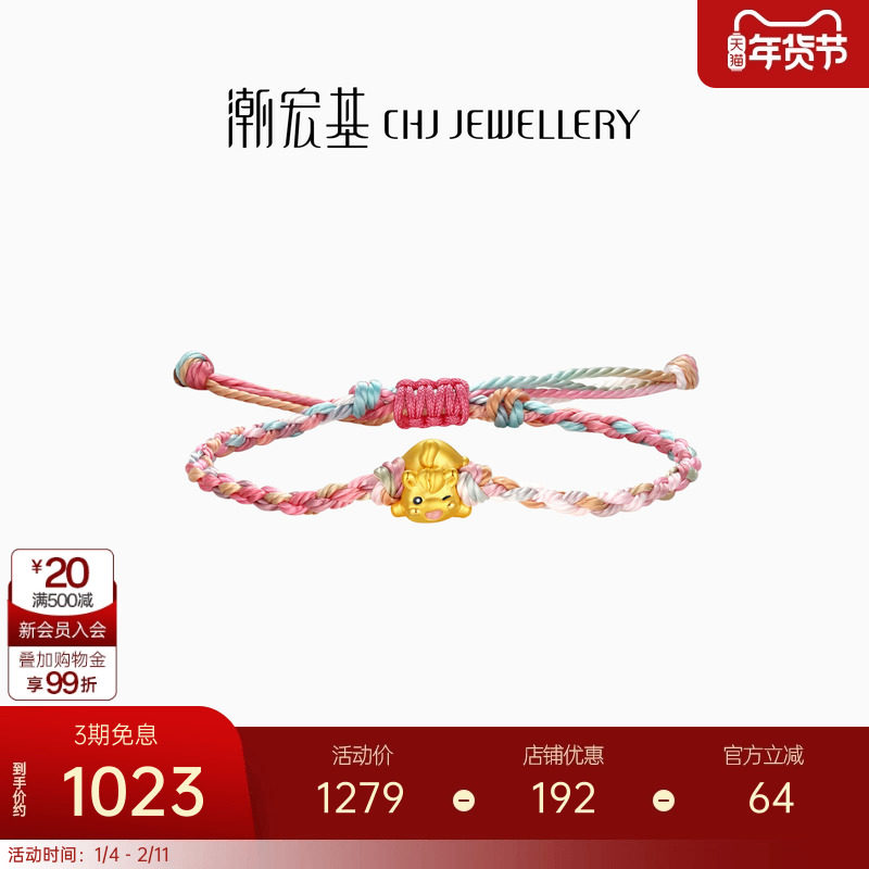 潮宏基好事发生足金手链黄金手绳5D硬金生肖马礼物手饰本命年女,黄金,细金工艺定价黄金手链,淘宝优惠券,粉丝福利购,淘宝优惠卷