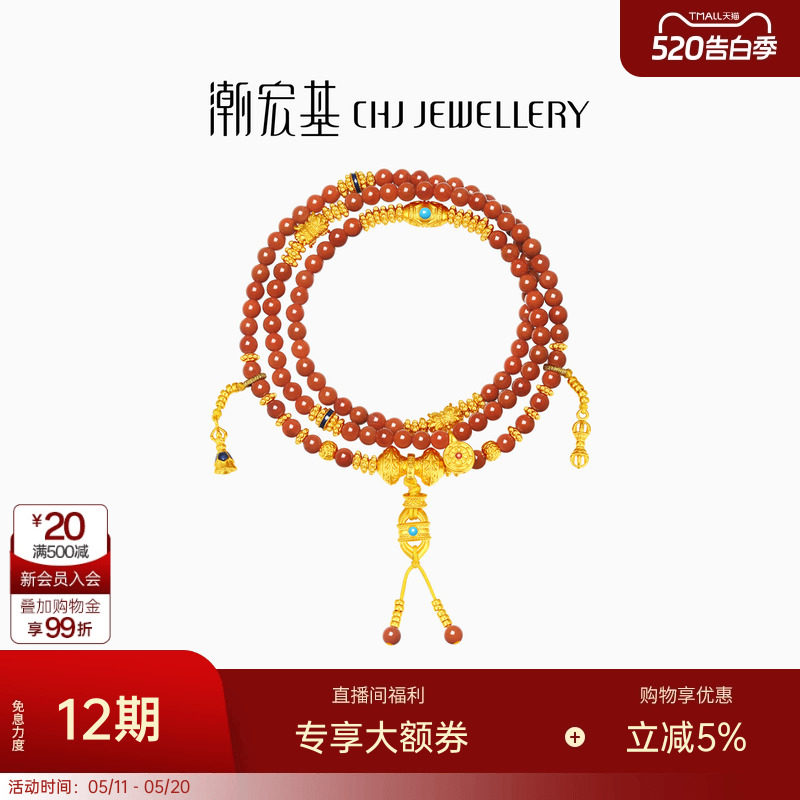 潮宏基臻金梵华108珠黄金玛瑙项链足金手链一款两戴5D硬金礼物卟