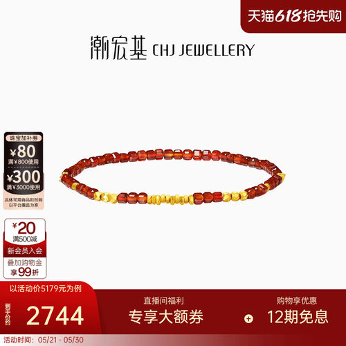 潮宏基足金红玛瑙手链