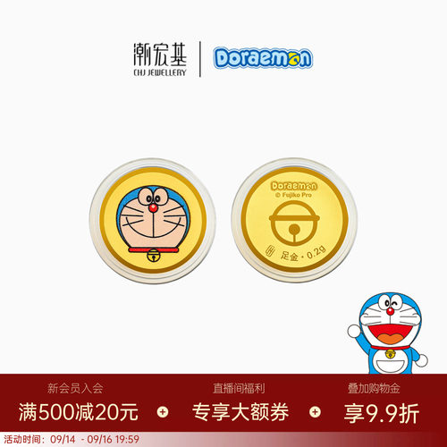 潮宏基珠宝哆啦A梦纪念0.2克黄金金币足金投资金生日礼物手机贴