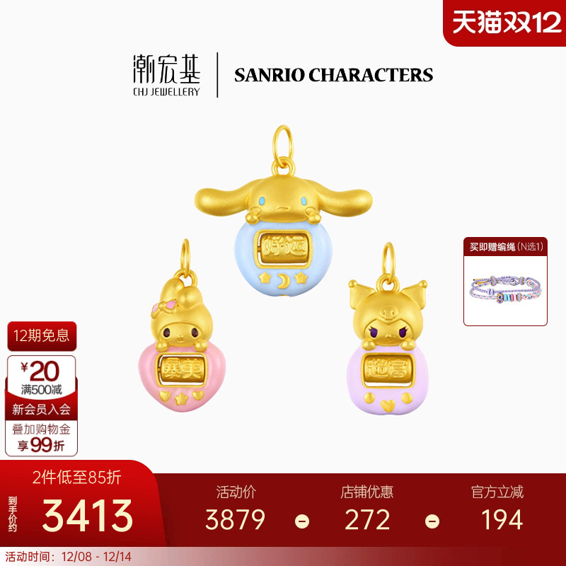 潮宏基三丽鸥游戏机黄金吊坠足金挂坠5D硬金珐琅转运串珠可转动 X