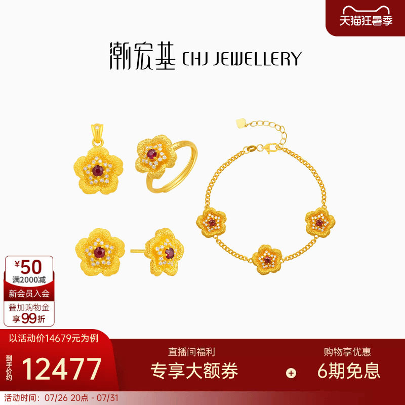 潮宏基繁星倩影花开富贵黄金钻石红宝石吊坠足金手链耳钉戒指W