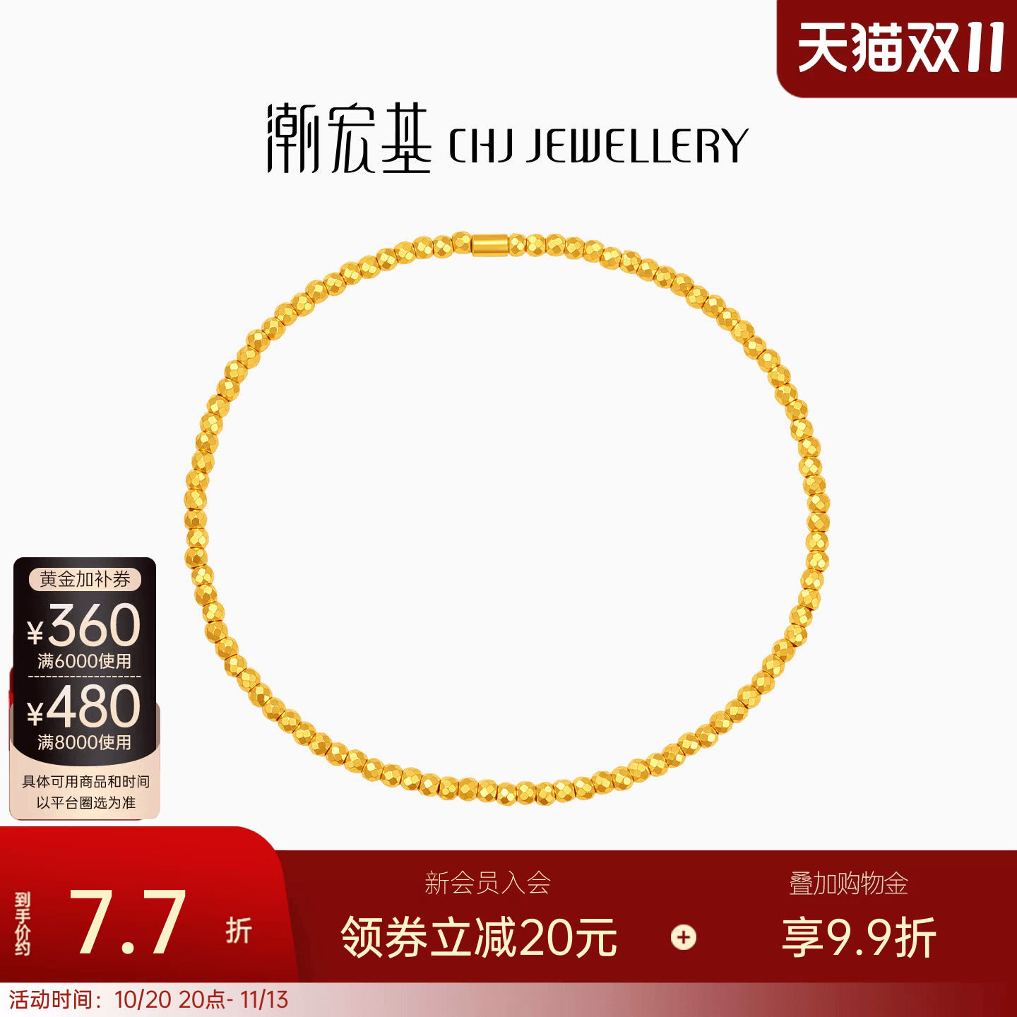 潮宏基至简经典黄金手链足金5G工艺蹦迪珠爆闪女结婚三金送礼计价