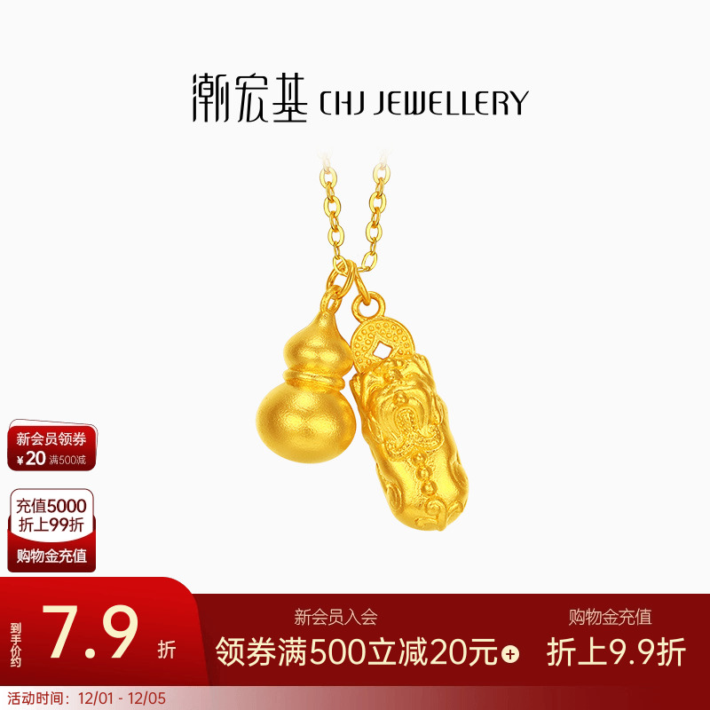 潮宏基臻金弘足金项链5G黄金貔貅葫芦颈饰坠链国风生日礼物计价