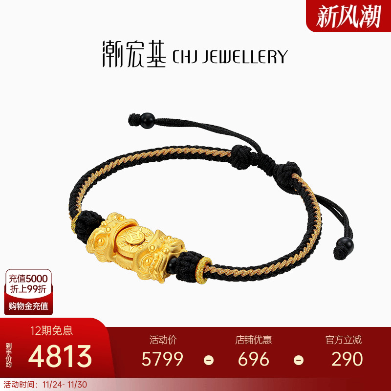 转运珠足金醒狮潮宏基手链