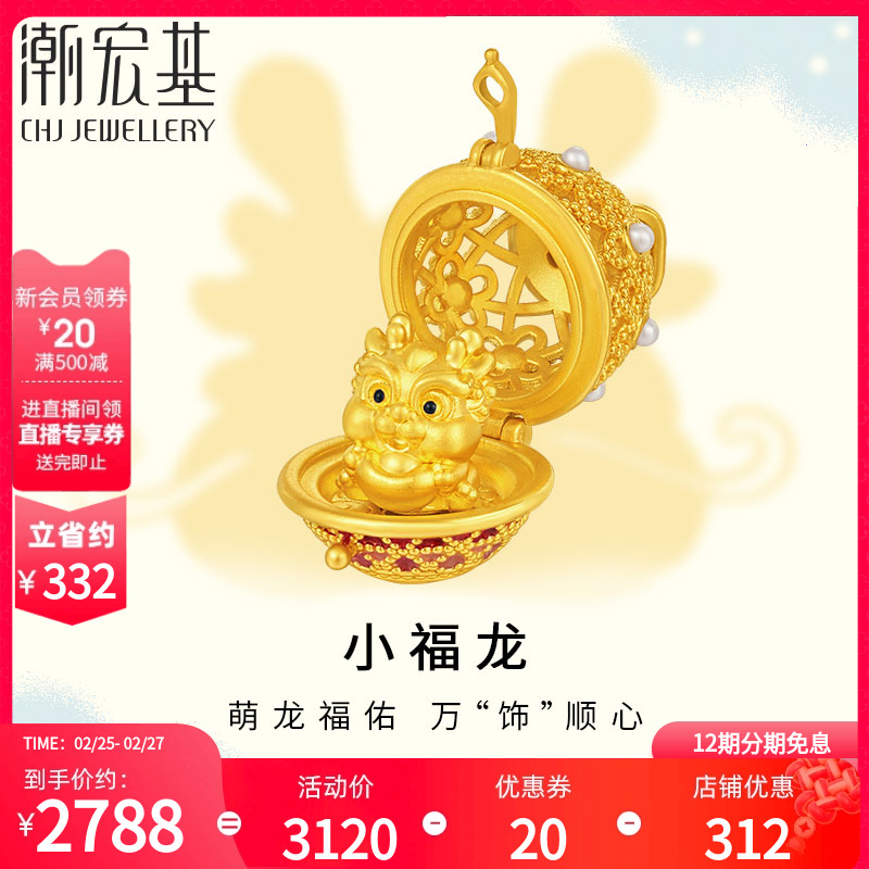 潮宏基百灵龙黄金珍珠龙蛋吊坠足金珐琅5D硬金绣球盒花丝转转龙 X