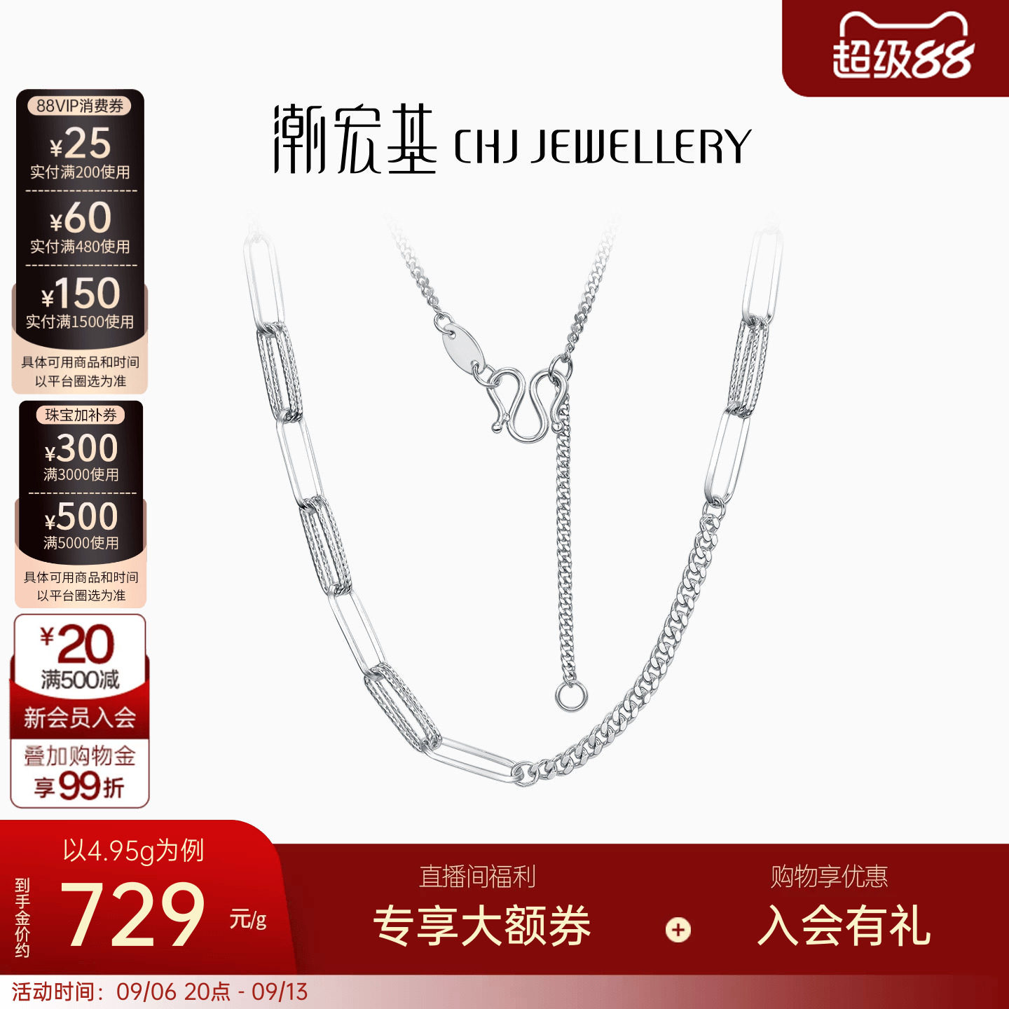 潮宏基铂雅环扣铂金项链PT950