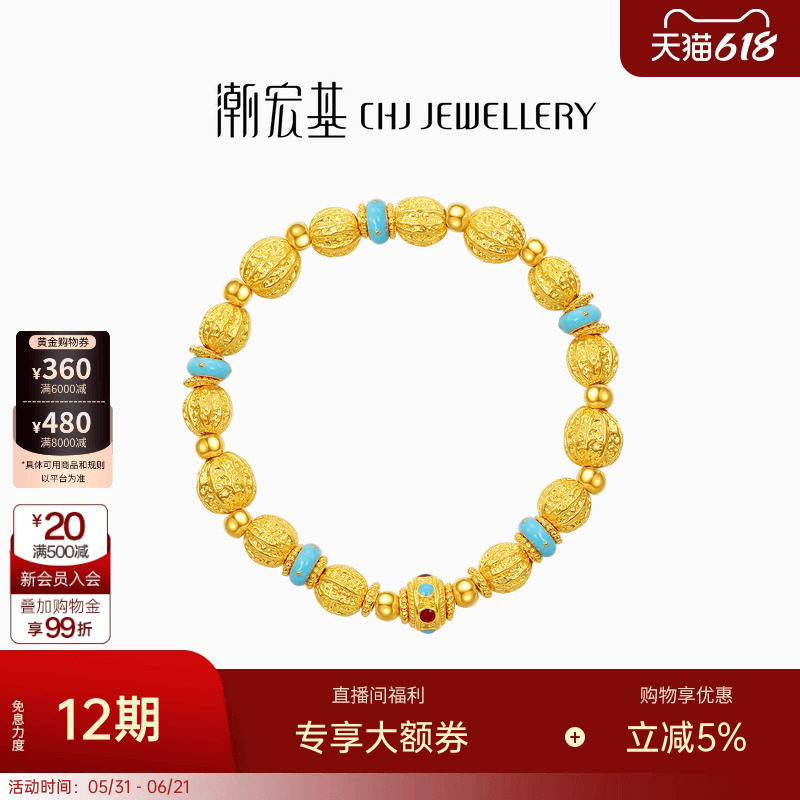 潮宏基宫廷系列黄金手链足金手串5D硬金显大核桃串珠鎏彩礼物 卟