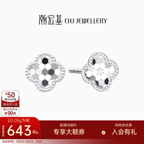 潮宏基高光金铂金耳钉四叶草