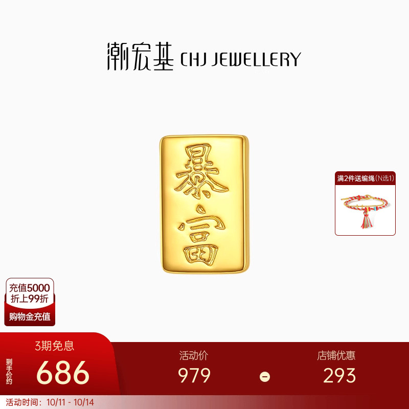 潮宏基第1小金砖黄金手绳