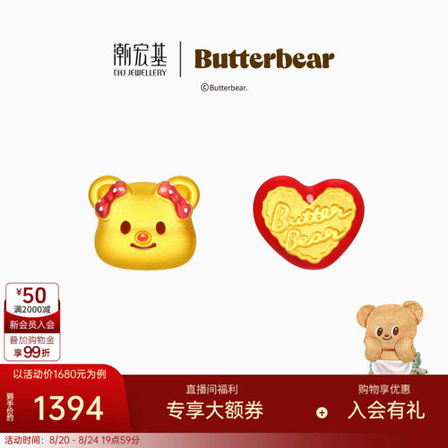 潮宏基黄油小熊黄金耳钉足金耳饰5D硬金鎏彩生日新年礼物单只款