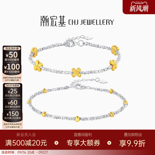 潮宏基蝶恋花S925银手链花朵银饰