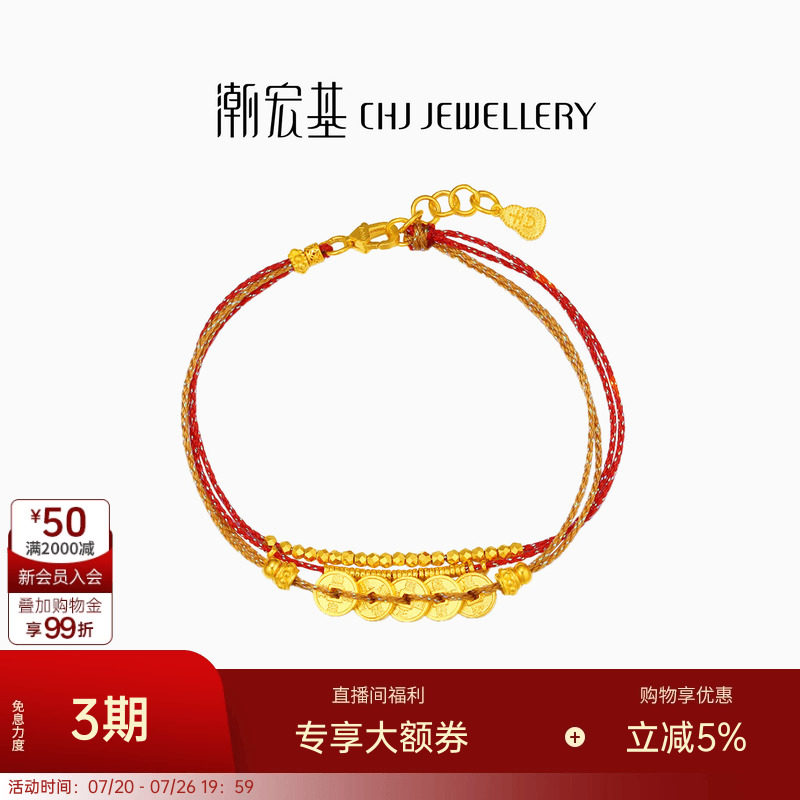 潮宏基臻金珍藏五帝钱币黄金手链足金红绳手饰古法转运串珠女 卟