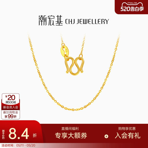 潮宏基黄金项链素链足金锁骨链配链经典百搭叠戴女生日礼物 计价