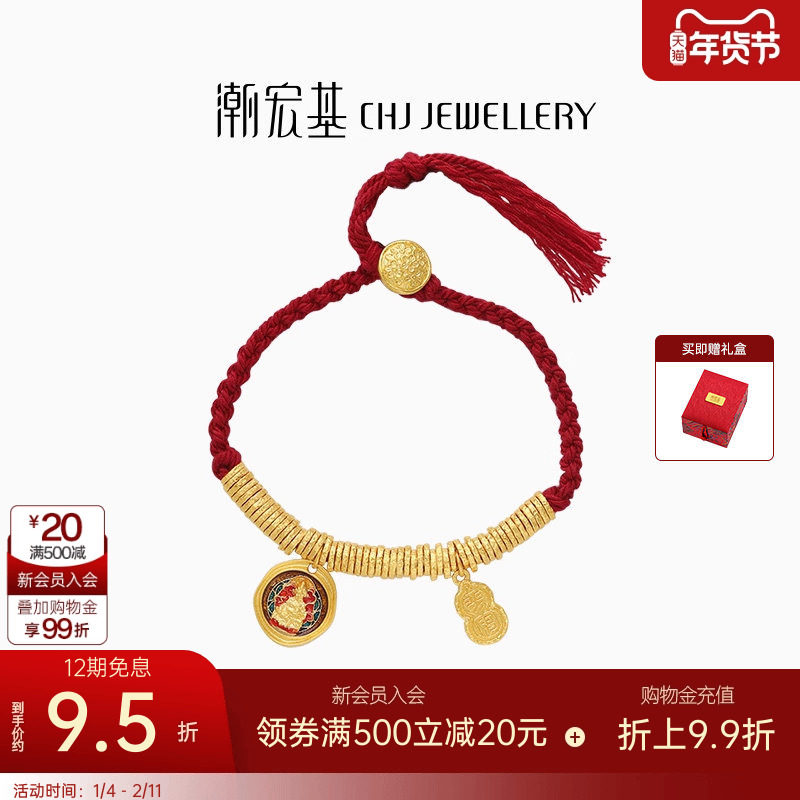 潮宏基臻金珍藏黄财神黄金手链足金手串手饰古法盘缠金葫芦礼物卟,黄金,细金工艺计价黄金手链,淘宝优惠券,粉丝福利购,淘宝优惠卷