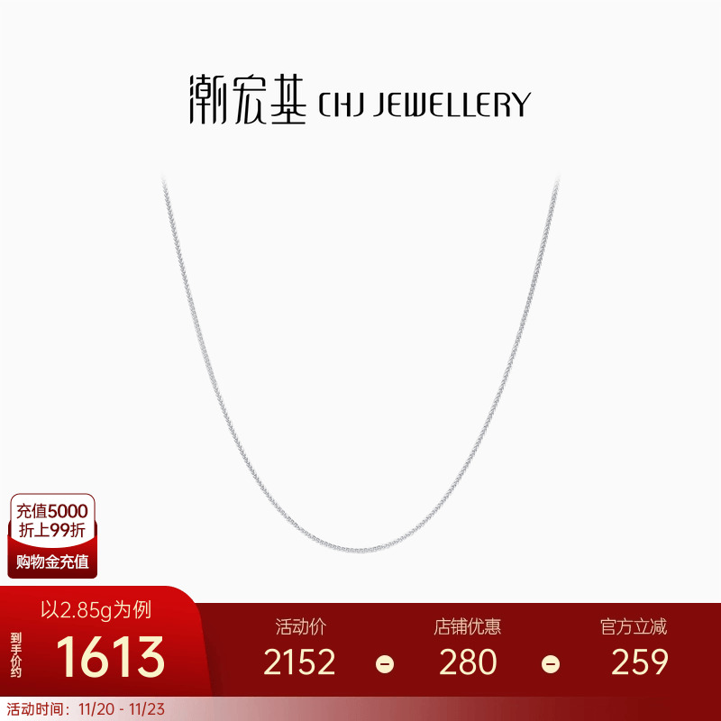 潮宏基铂金项链叠戴简约