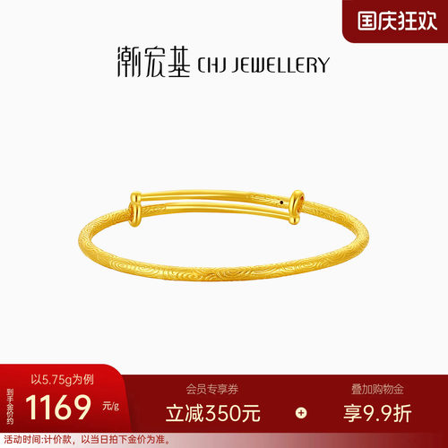 潮宏基传家宝事事圆满黄金素圈手镯足金童镯送礼宝宝空心 计价 H