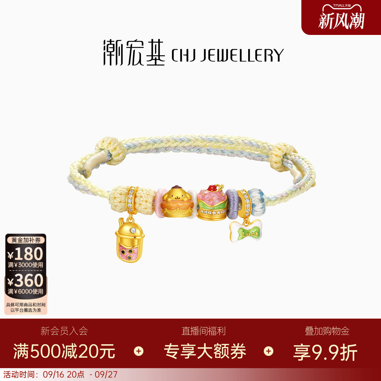 【组合】潮宏基三丽鸥布丁狗黄金串珠足金转运珠s925银手绳手链