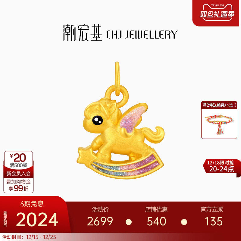 潮宏基萌吉马足金吊坠黄金挂坠生肖马5D硬金珐琅礼物生肖本命年女