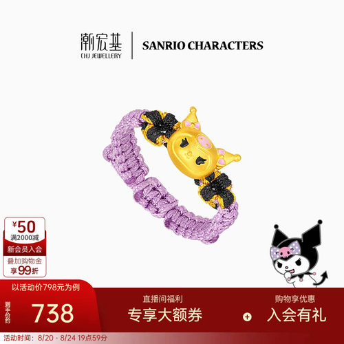 潮宏基三丽鸥酷洛米黄金戒指足金指环关节戒5D硬金礼物生日礼物