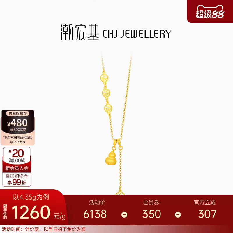 潮宏基臻金弘足金项链5G拉丝黄金坠链丝绒葫芦钱币礼物新年 计价