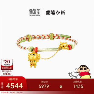 联名礼物女X 潮宏基蜡笔小新足金手链黄金手绳5D硬金珐琅手饰正版