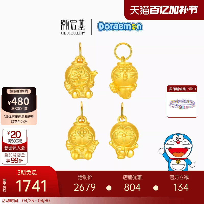 潮宏基哆啦A梦联名黄金吊坠足金挂坠礼物硬金转运串珠纪念礼物