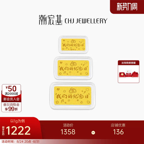潮宏基第1桶金黄金金条