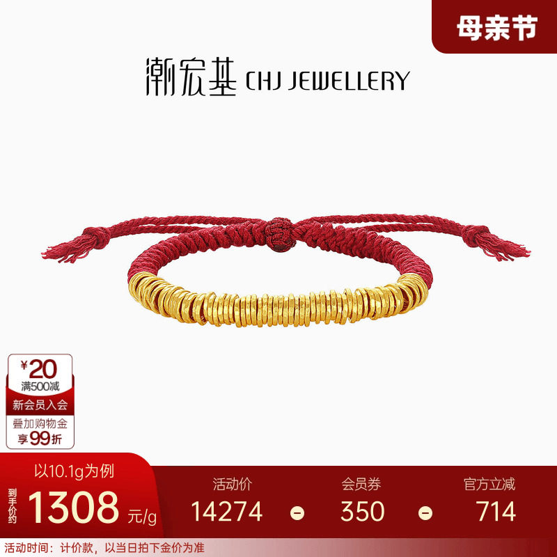 潮宏基盘缠金足金手链手绳古法黄金红绳盘缠金情侣计价生日礼物