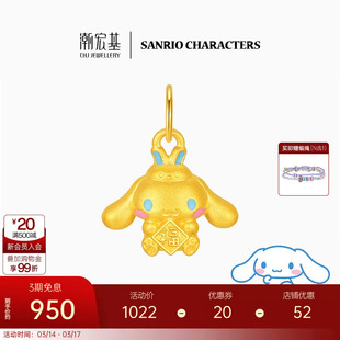 潮宏基三丽鸥大耳狗黄金吊坠足金挂坠串珠5D硬金珐琅小版生日 L