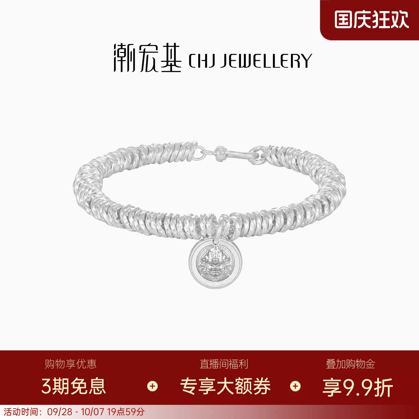 潮宏基盘缠银足银手链图片