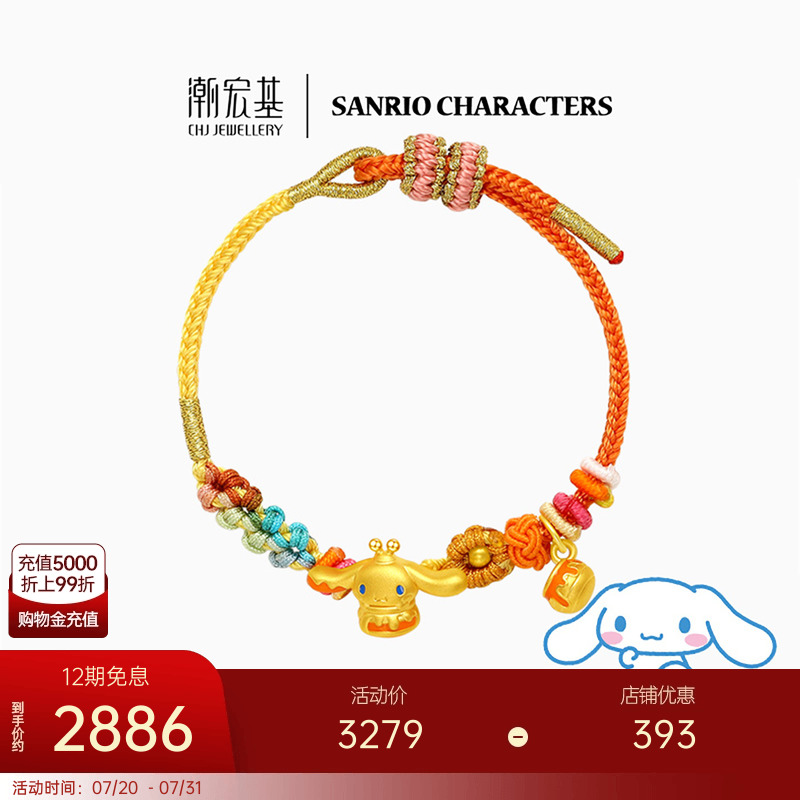 潮宏基三丽鸥大耳狗黄金手链足金手绳5D硬金果冻珐琅蜂蜜 X