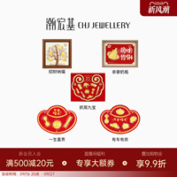 潮宏基福佑纳福抓周奶瓶金币足金黄金摆件相框挂件投资金收藏礼物