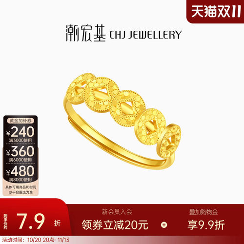 潮宏基爆闪碎碎冰五帝钱币足金戒指5G黄金戒圈指环送礼情人 计价