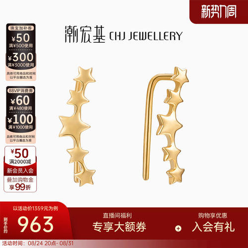 潮宏基银河18k耳钉礼物通勤