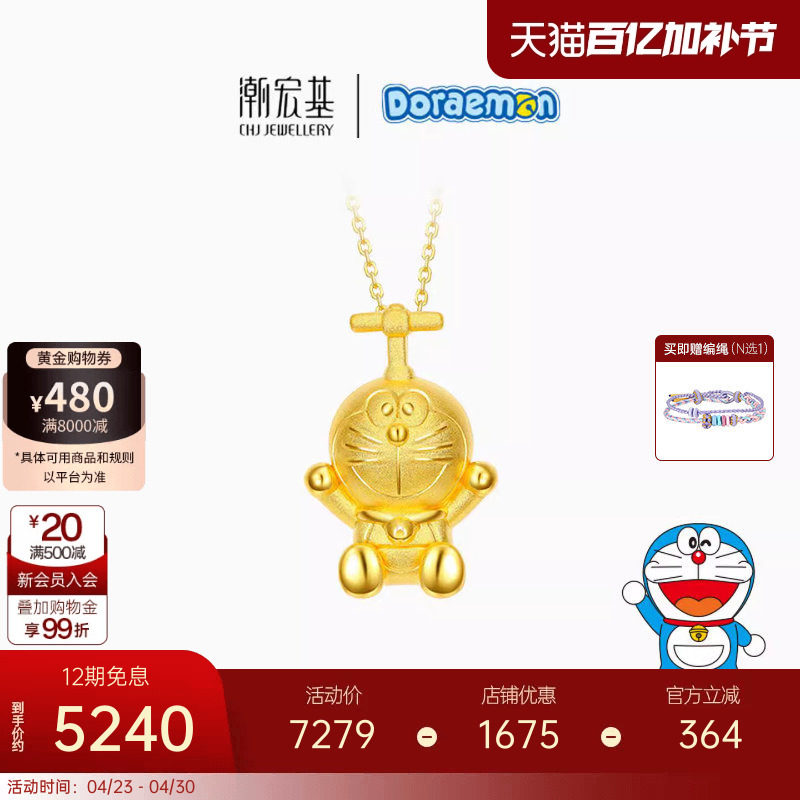 潮宏基哆啦A梦黄金吊坠足金挂坠3D硬金竹蜻蜓可爱正版生日礼物