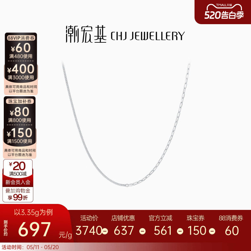 潮宏基铂雅铂金素链PT950项链颈饰不对称白金简约百搭生日礼物