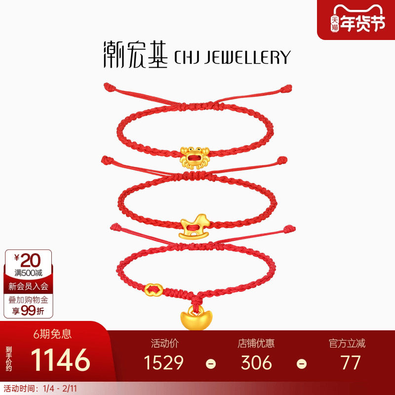 潮宏基好事发生聚财黄金手链5D硬金足金手饰红绳萌趣马新年礼物,黄金,细金工艺定价黄金手链,淘宝优惠券,粉丝福利购,淘宝优惠卷