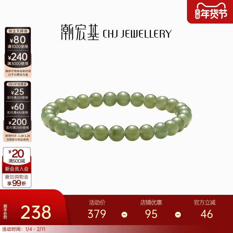 潮宏基倾玉和田玉手链手串玉石手饰国风新中式送女友妈妈叠戴礼物