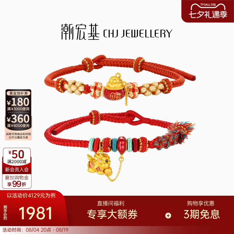 潮宏基好事发生磁吸黄金手链貔貅红绳手串手饰5D硬金鎏彩女七夕