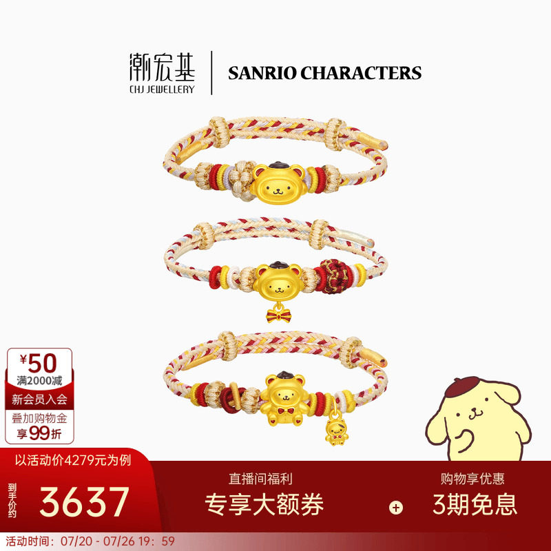 潮宏基三丽鸥布丁狗黄金手链足金手绳手饰5D硬金鎏彩小熊生日礼物