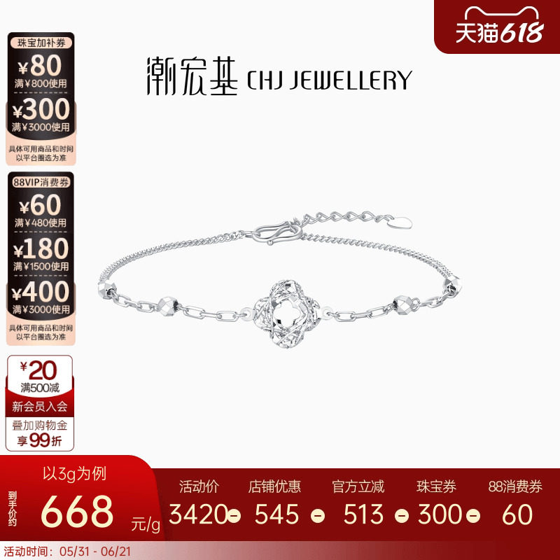潮宏基铂雅铂金手链PT950白金手饰四叶草时尚简约花丝生日礼物