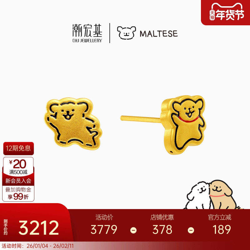 潮宏基线条小狗足金耳钉黄金耳饰好朋狗礼物送女友5D硬金联名X,黄金,定价IP联名黄金耳饰,淘宝优惠券,粉丝福利购,淘宝优惠卷
