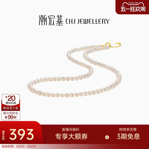 潮宏基心缘18k金珍珠项链