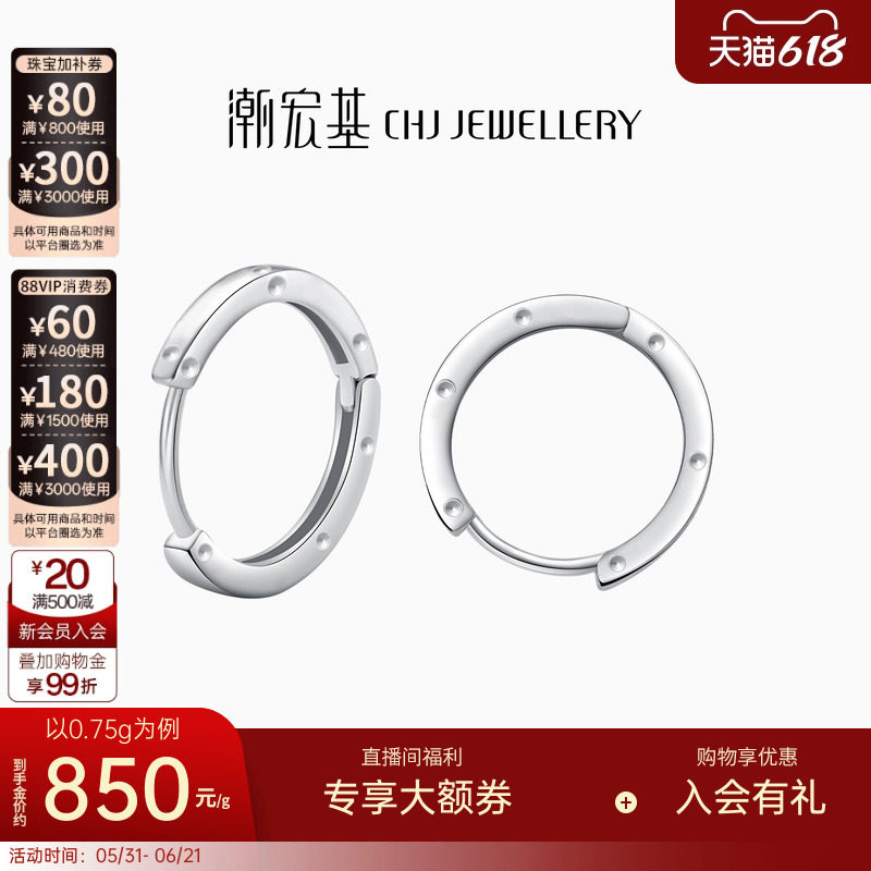 潮宏基摩登极简素圈铂金耳钉pt950耳饰白金耳扣单只生日礼物