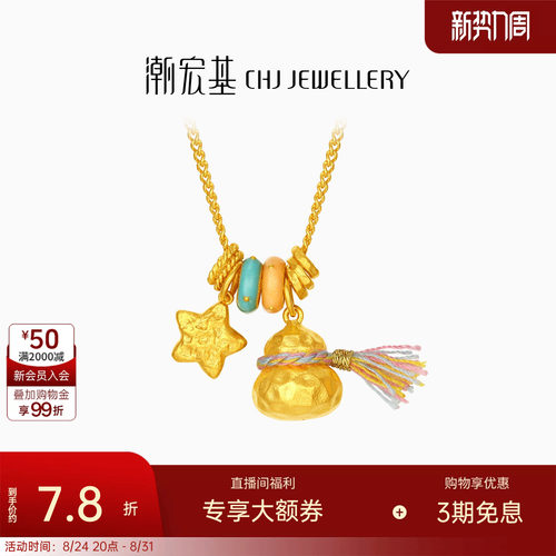 潮宏基小胖葫星星足金项链古法黄金坠链鎏彩珠福禄葫芦生日计价