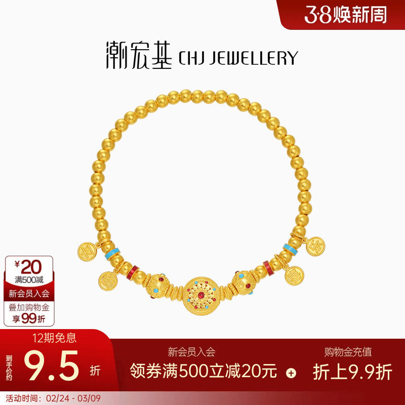 潮宏基臻金八宝罗盘黄金手链足金手串手饰古法金鎏彩平安喜乐 卟